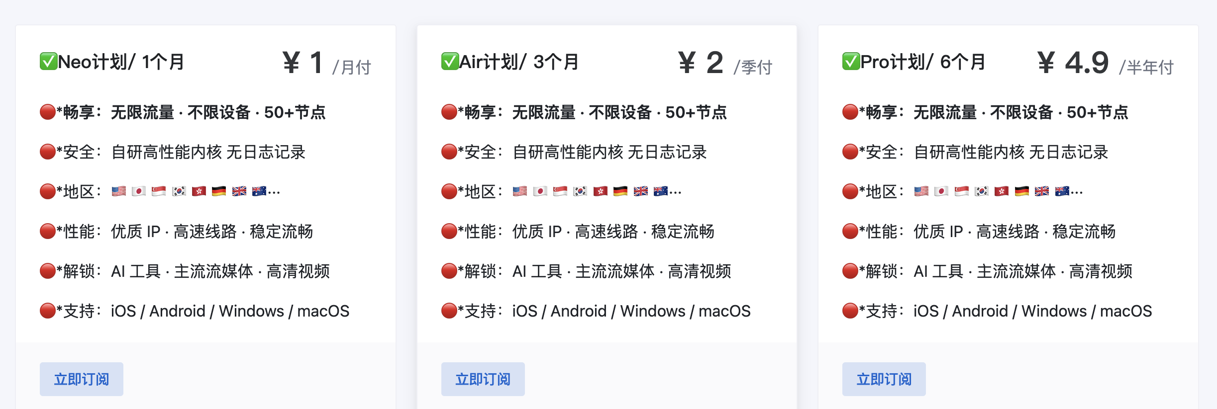 环球港机场 Neo、Air、Pro 套餐价格截图，显示 1 元月付、2 元季付、4.9 元半年付